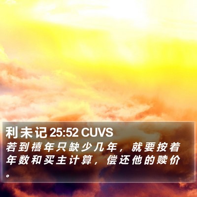 利 未 记 25:52 CUVS Bible Verse Image