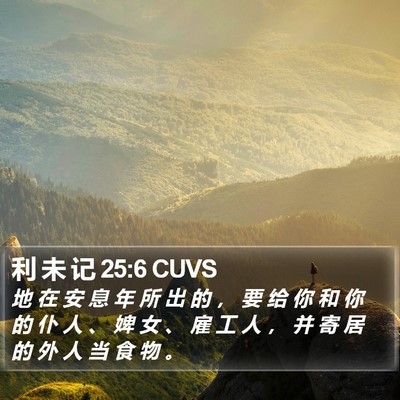 利 未 记 25:6 CUVS Bible Verse Image