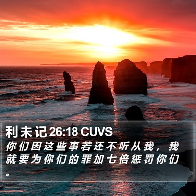 利 未 记 26:18 CUVS Bible Verse Image