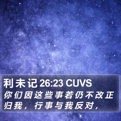 利 未 记 26:23 CUVS Bible Verse Image