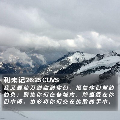 利 未 记 26:25 CUVS Bible Verse Image