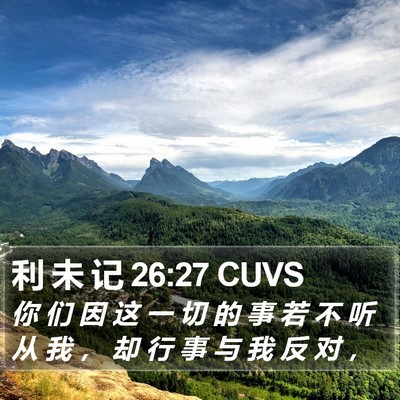 利 未 记 26:27 CUVS Bible Verse Image