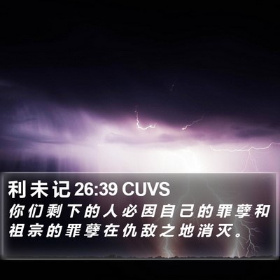 利 未 记 26:39 CUVS Bible Verse Image