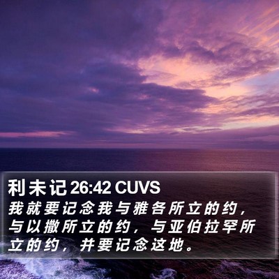 利 未 记 26:42 CUVS Bible Verse Image