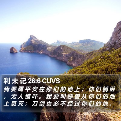 利 未 记 26:6 CUVS Bible Verse Image