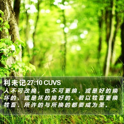 利 未 记 27:10 CUVS Bible Verse Image