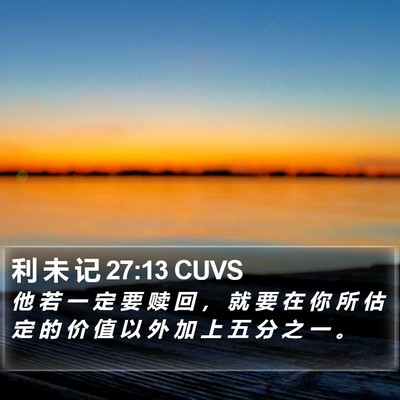 利 未 记 27:13 CUVS Bible Verse Image