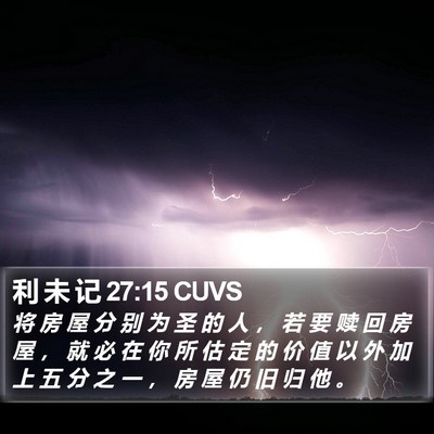 利 未 记 27:15 CUVS Bible Verse Image
