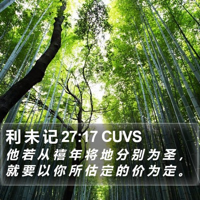 利 未 记 27:17 CUVS Bible Verse Image
