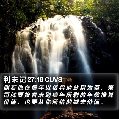 利 未 记 27:18 CUVS Bible Verse Image