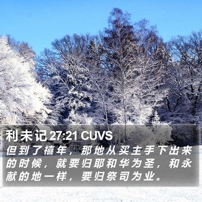 利 未 记 27:21 CUVS Bible Verse Image