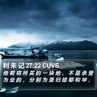 利 未 记 27:22 CUVS Bible Verse Image