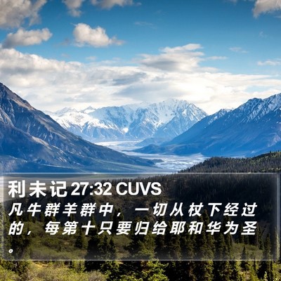 利 未 记 27:32 CUVS Bible Verse Image