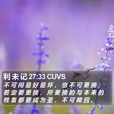 利 未 记 27:33 CUVS Bible Verse Image