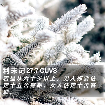 利 未 记 27:7 CUVS Bible Verse Image