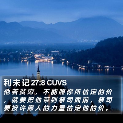 利 未 记 27:8 CUVS Bible Verse Image