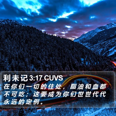 利 未 记 3:17 CUVS Bible Verse Image