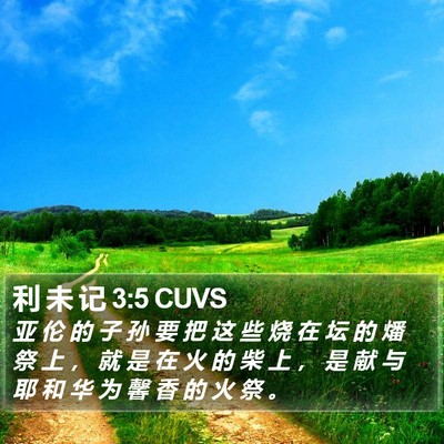 利 未 记 3:5 CUVS Bible Verse Image