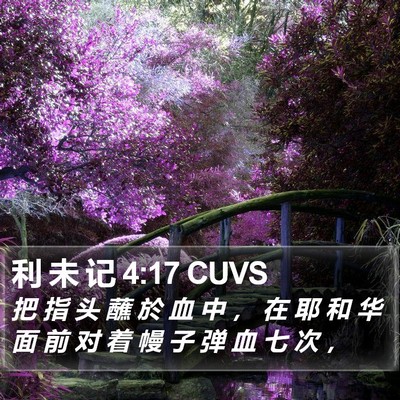 利 未 记 4:17 CUVS Bible Verse Image