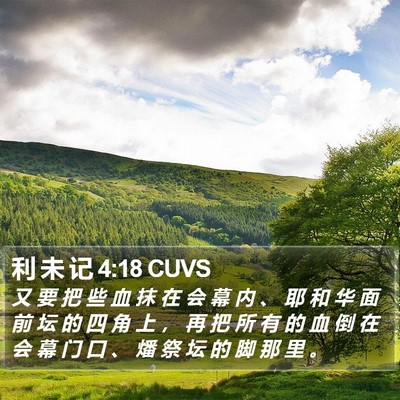 利 未 记 4:18 CUVS Bible Verse Image