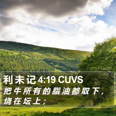利 未 记 4:19 CUVS Bible Verse Image