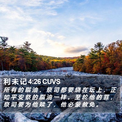 利 未 记 4:26 CUVS Bible Verse Image