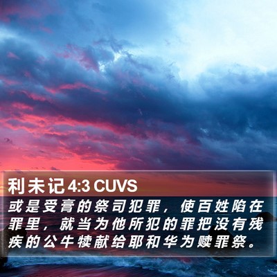 利 未 记 4:3 CUVS Bible Verse Image