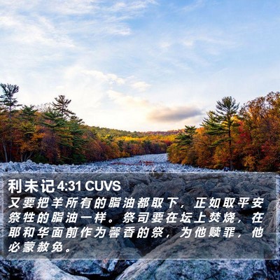 利 未 记 4:31 CUVS Bible Verse Image