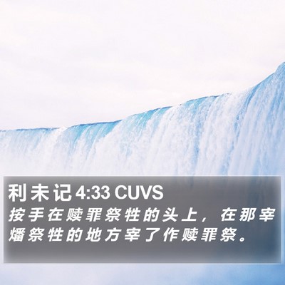 利 未 记 4:33 CUVS Bible Verse Image