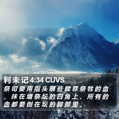 利 未 记 4:34 CUVS Bible Verse Image