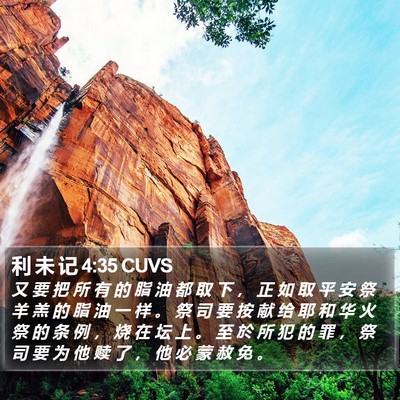 利 未 记 4:35 CUVS Bible Verse Image