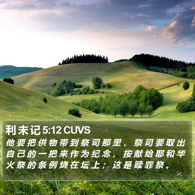 利 未 记 5:12 CUVS Bible Verse Image