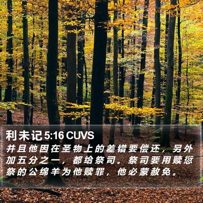 利 未 记 5:16 CUVS Bible Verse Image