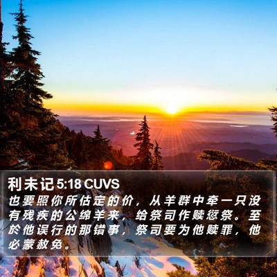 利 未 记 5:18 CUVS Bible Verse Image