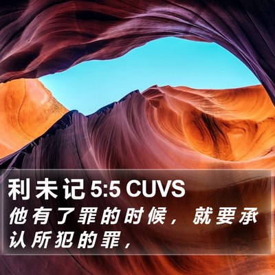 利 未 记 5:5 CUVS Bible Verse Image