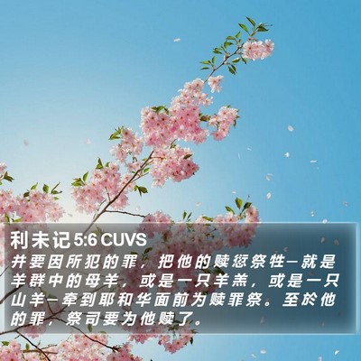 利 未 记 5:6 CUVS Bible Verse Image