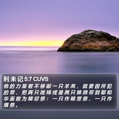 利 未 记 5:7 CUVS Bible Verse Image