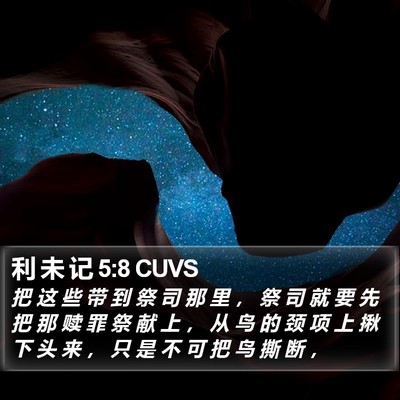 利 未 记 5:8 CUVS Bible Verse Image