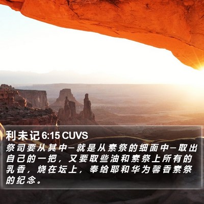 利 未 记 6:15 CUVS Bible Verse Image