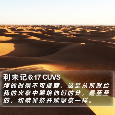 利 未 记 6:17 CUVS Bible Verse Image
