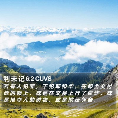 利 未 记 6:2 CUVS Bible Verse Image