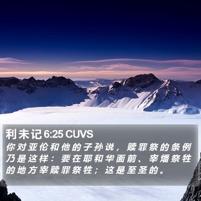 利 未 记 6:25 CUVS Bible Verse Image