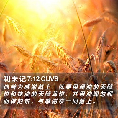 利 未 记 7:12 CUVS Bible Verse Image