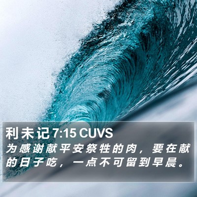 利 未 记 7:15 CUVS Bible Verse Image