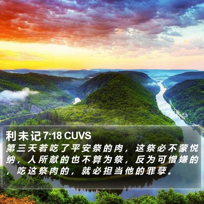 利 未 记 7:18 CUVS Bible Verse Image