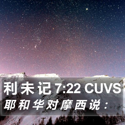 利 未 记 7:22 CUVS Bible Verse Image