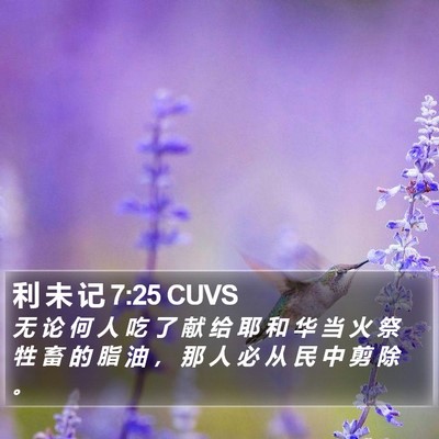 利 未 记 7:25 CUVS Bible Verse Image