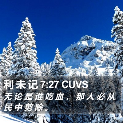 利 未 记 7:27 CUVS Bible Verse Image