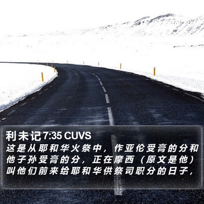 利 未 记 7:35 CUVS Bible Verse Image