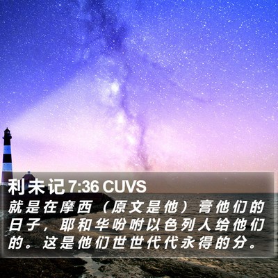 利 未 记 7:36 CUVS Bible Verse Image